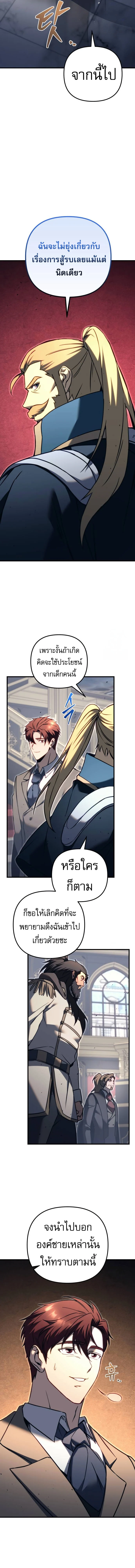 Regressor of the Fallen Family เพลิงสงครามหวนจุติ ตอนที่ 68 page 8