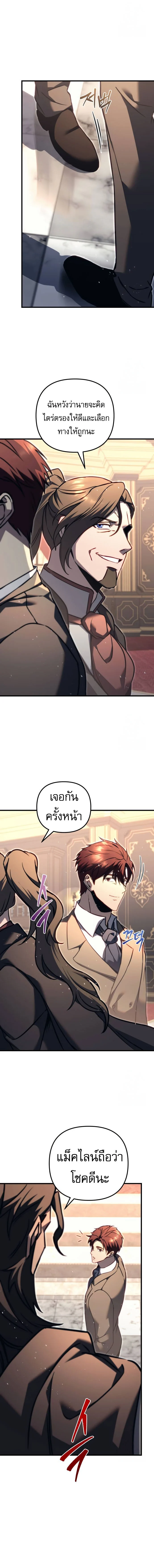 Regressor of the Fallen Family เพลิงสงครามหวนจุติ ตอนที่ 68 page 9