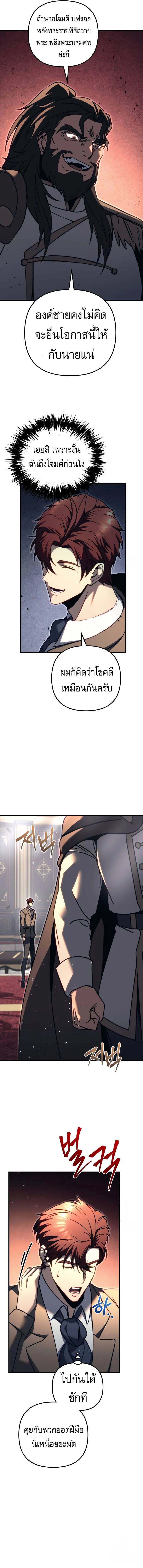 Regressor of the Fallen Family เพลิงสงครามหวนจุติ ตอนที่ 68 page 10