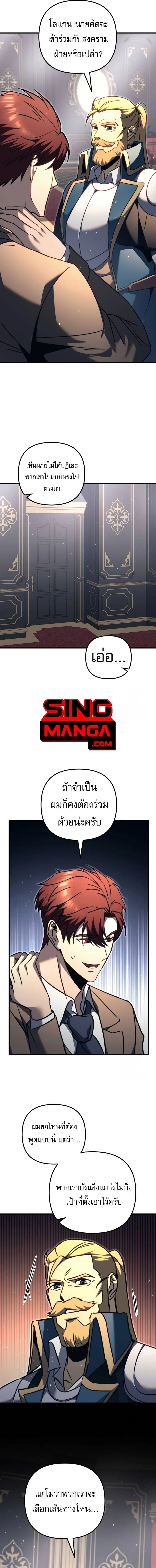 Regressor of the Fallen Family เพลิงสงครามหวนจุติ ตอนที่ 68 page 11