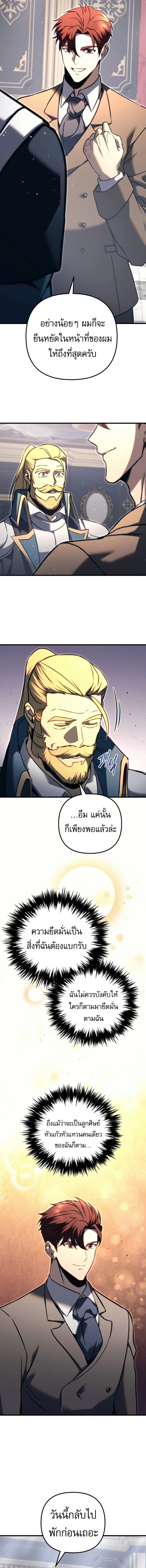 Regressor of the Fallen Family เพลิงสงครามหวนจุติ ตอนที่ 68 page 12