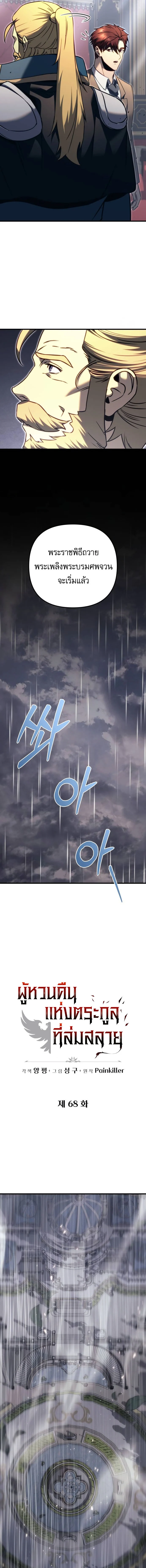 Regressor of the Fallen Family เพลิงสงครามหวนจุติ ตอนที่ 68 page 13