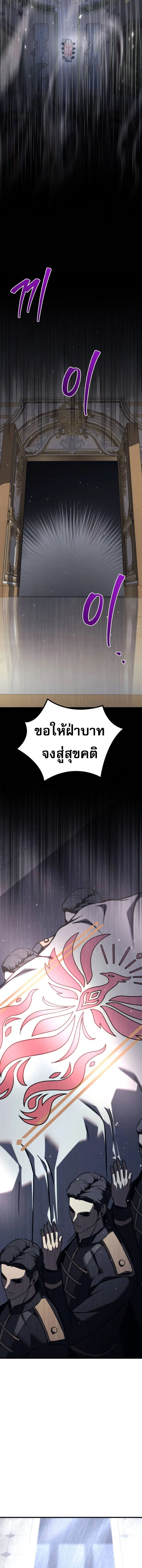 Regressor of the Fallen Family เพลิงสงครามหวนจุติ ตอนที่ 68 page 14