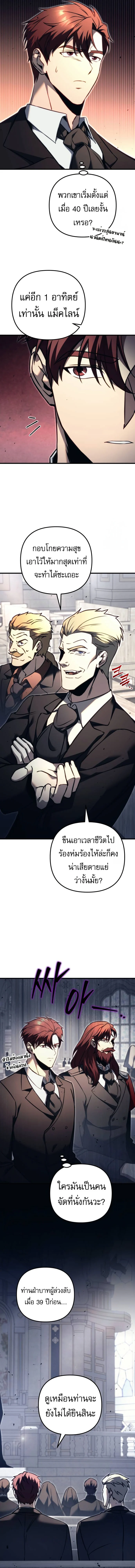 Regressor of the Fallen Family เพลิงสงครามหวนจุติ ตอนที่ 68 page 18