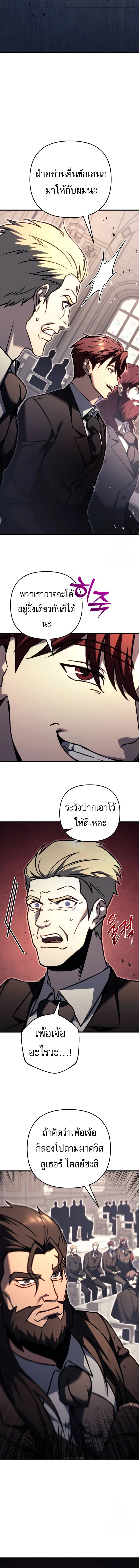 Regressor of the Fallen Family เพลิงสงครามหวนจุติ ตอนที่ 68 page 19