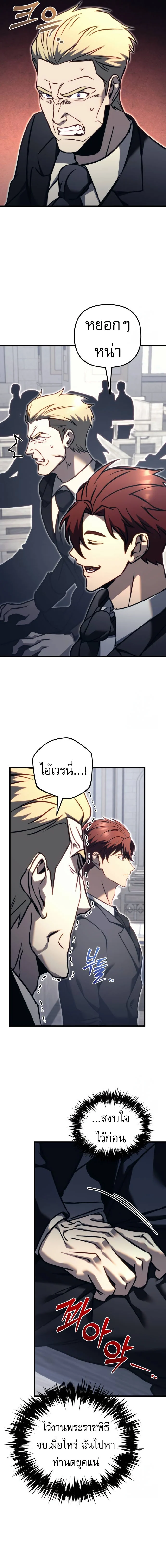 Regressor of the Fallen Family เพลิงสงครามหวนจุติ ตอนที่ 68 page 20