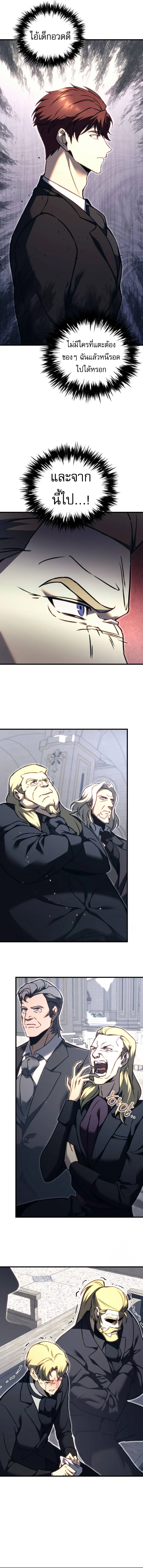 Regressor of the Fallen Family เพลิงสงครามหวนจุติ ตอนที่ 68 page 21