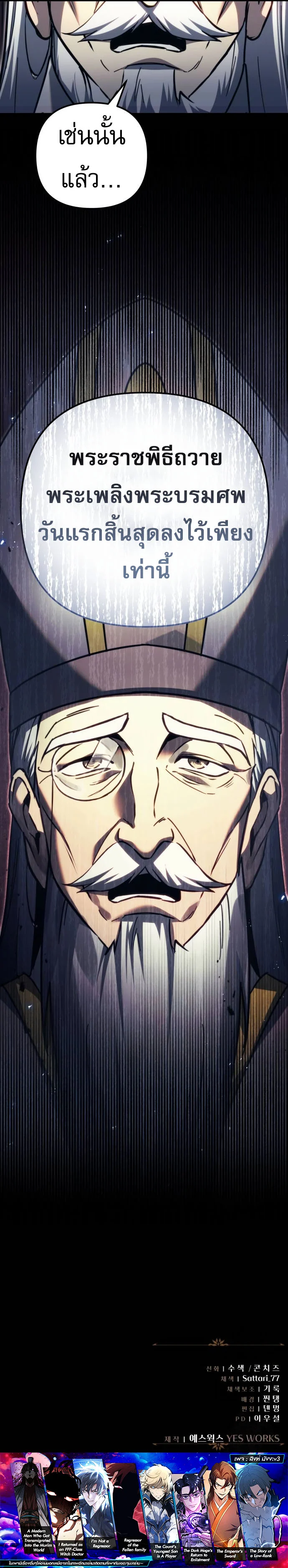 Regressor of the Fallen Family เพลิงสงครามหวนจุติ ตอนที่ 68 page 22