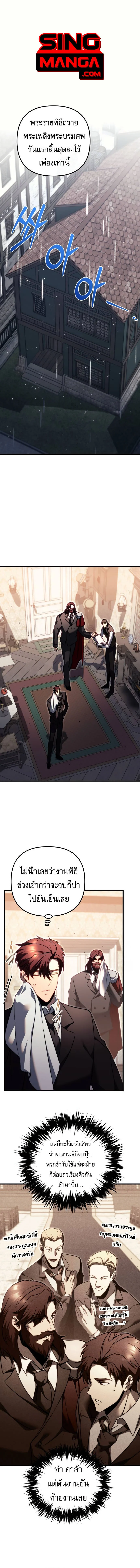 Regressor of the Fallen Family เพลิงสงครามหวนจุติ ตอนที่ 69 page 0