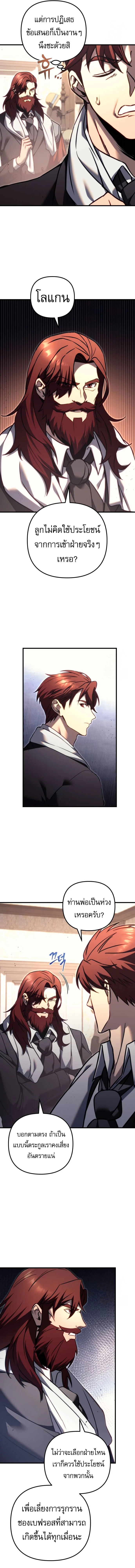 Regressor of the Fallen Family เพลิงสงครามหวนจุติ ตอนที่ 69 page 1