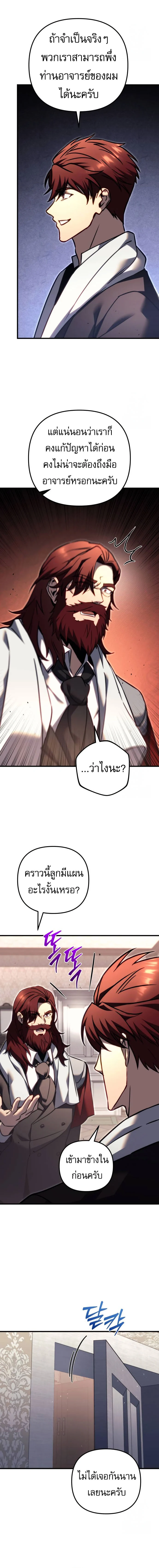 Regressor of the Fallen Family เพลิงสงครามหวนจุติ ตอนที่ 69 page 2