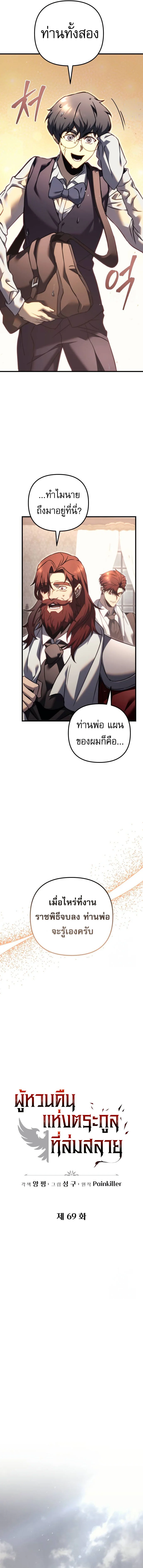 Regressor of the Fallen Family เพลิงสงครามหวนจุติ ตอนที่ 69 page 3