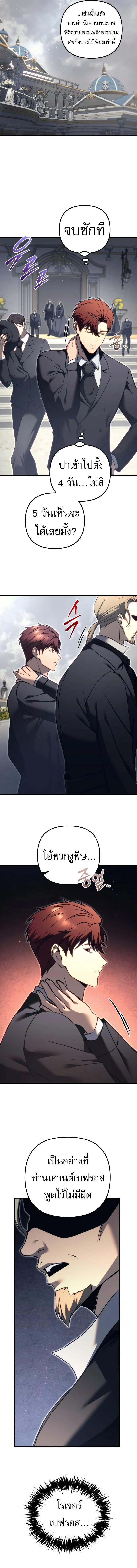 Regressor of the Fallen Family เพลิงสงครามหวนจุติ ตอนที่ 69 page 4