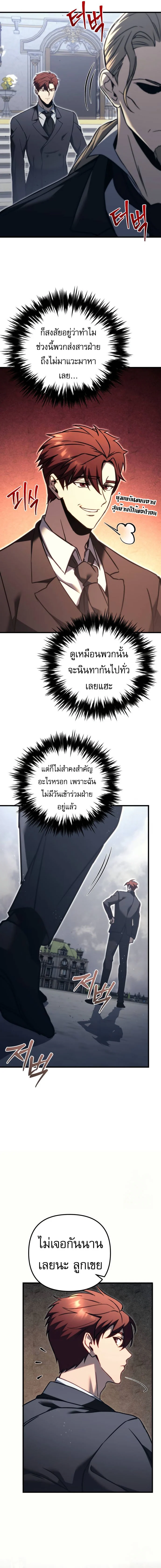 Regressor of the Fallen Family เพลิงสงครามหวนจุติ ตอนที่ 69 page 5
