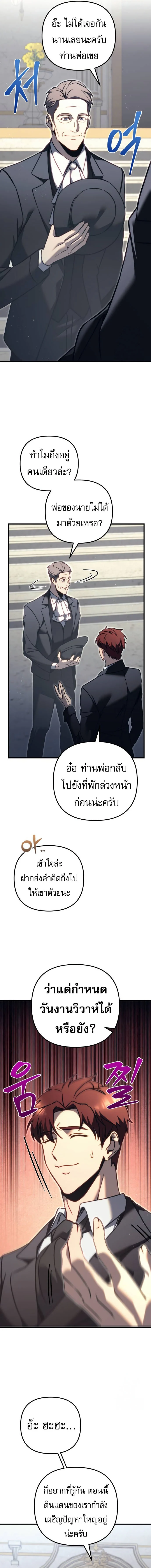Regressor of the Fallen Family เพลิงสงครามหวนจุติ ตอนที่ 69 page 6