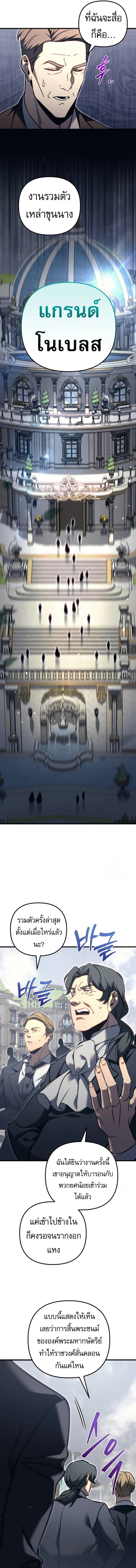 Regressor of the Fallen Family เพลิงสงครามหวนจุติ ตอนที่ 69 page 8