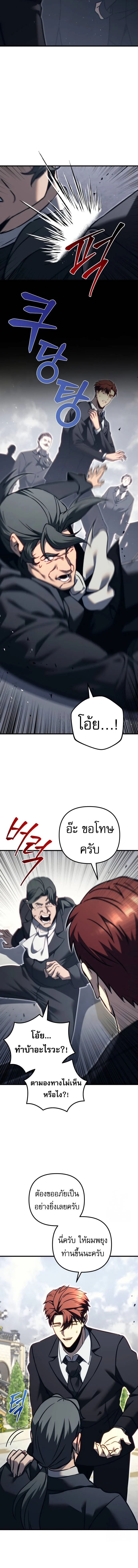 Regressor of the Fallen Family เพลิงสงครามหวนจุติ ตอนที่ 69 page 9