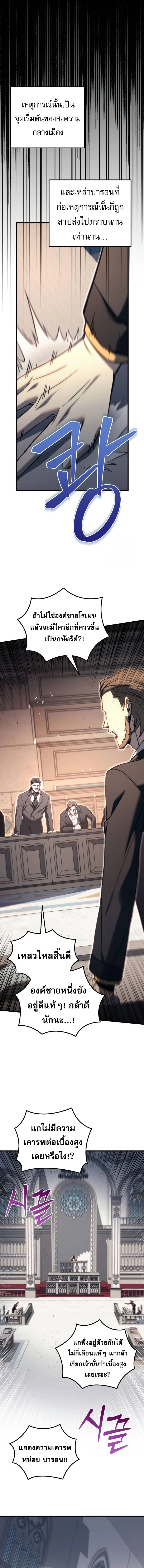 Regressor of the Fallen Family เพลิงสงครามหวนจุติ ตอนที่ 69 page 13