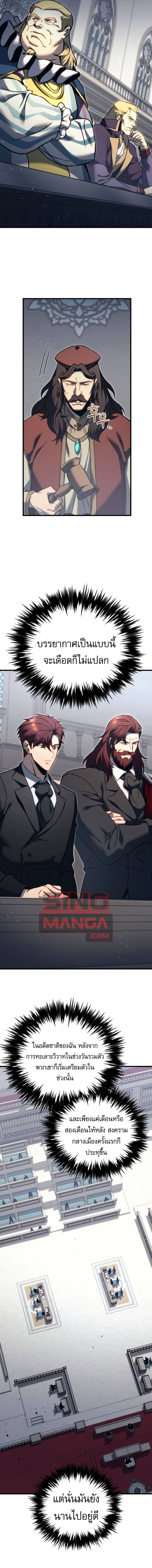 Regressor of the Fallen Family เพลิงสงครามหวนจุติ ตอนที่ 69 page 14