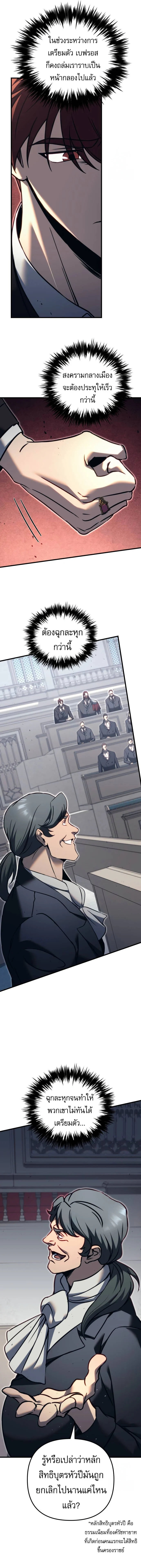 Regressor of the Fallen Family เพลิงสงครามหวนจุติ ตอนที่ 69 page 15