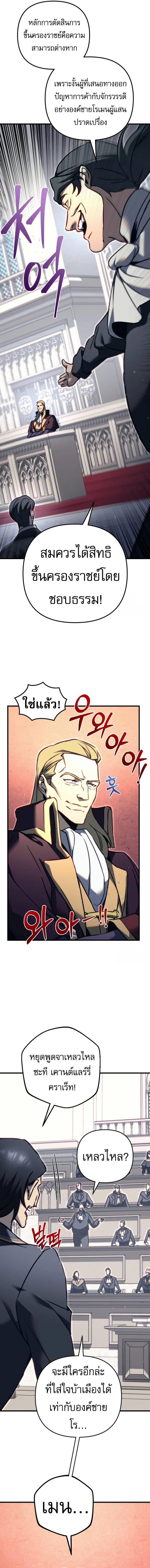 Regressor of the Fallen Family เพลิงสงครามหวนจุติ ตอนที่ 69 page 16