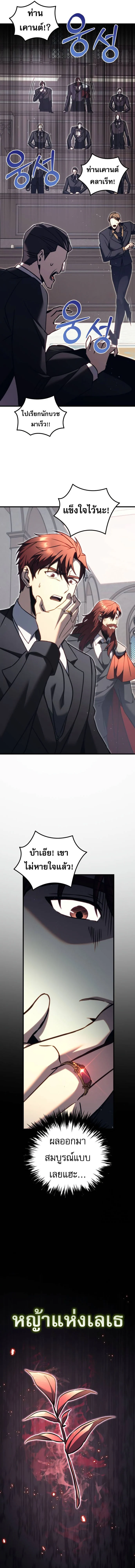 Regressor of the Fallen Family เพลิงสงครามหวนจุติ ตอนที่ 69 page 19