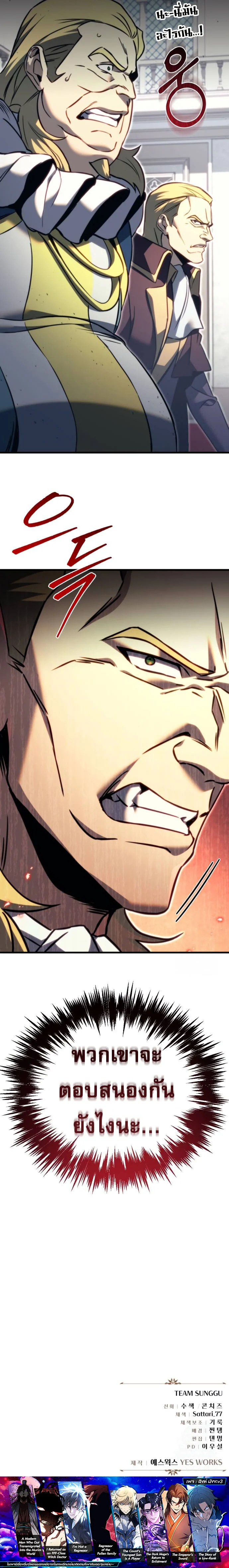 Regressor of the Fallen Family เพลิงสงครามหวนจุติ ตอนที่ 69 page 22