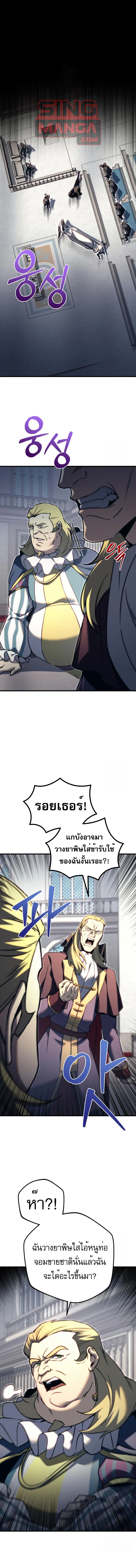 Regressor of the Fallen Family เพลิงสงครามหวนจุติ ตอนที่ 70 page 0