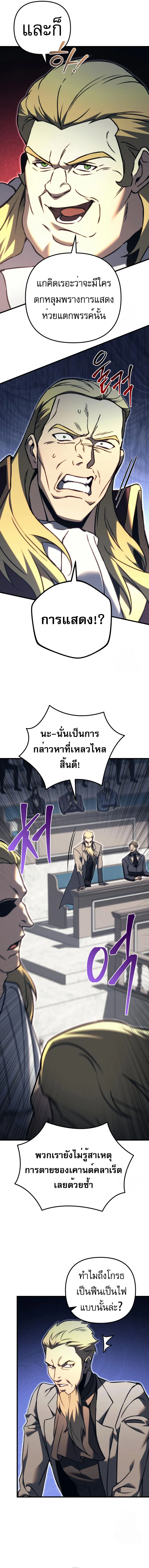 Regressor of the Fallen Family เพลิงสงครามหวนจุติ ตอนที่ 70 page 1