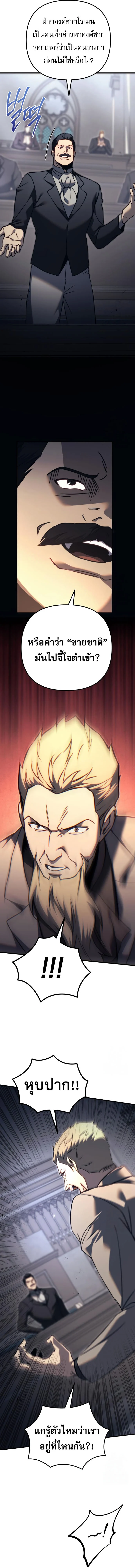 Regressor of the Fallen Family เพลิงสงครามหวนจุติ ตอนที่ 70 page 2