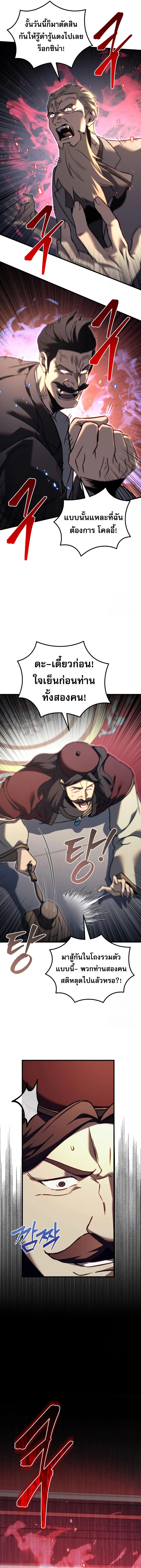 Regressor of the Fallen Family เพลิงสงครามหวนจุติ ตอนที่ 70 page 4