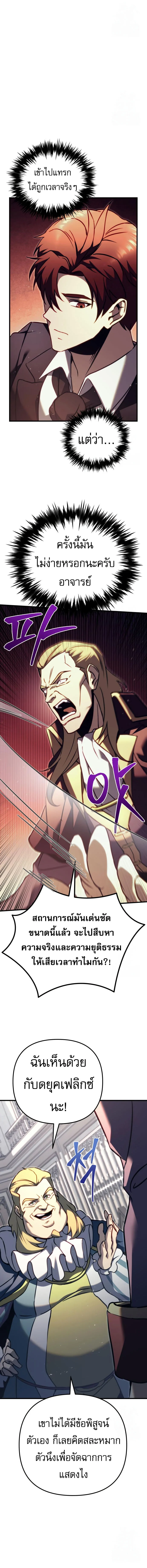 Regressor of the Fallen Family เพลิงสงครามหวนจุติ ตอนที่ 70 page 7