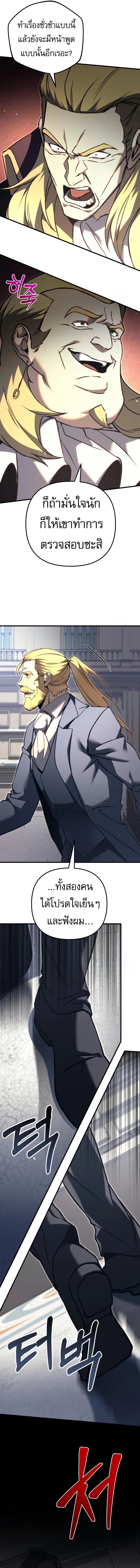 Regressor of the Fallen Family เพลิงสงครามหวนจุติ ตอนที่ 70 page 8