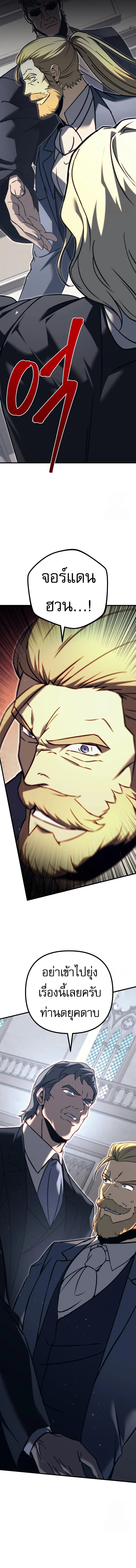 Regressor of the Fallen Family เพลิงสงครามหวนจุติ ตอนที่ 70 page 9