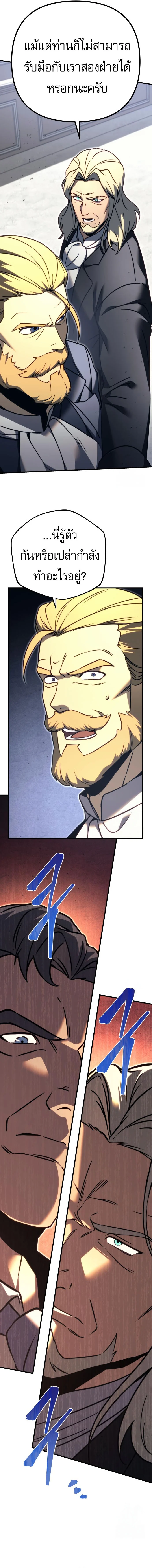 Regressor of the Fallen Family เพลิงสงครามหวนจุติ ตอนที่ 70 page 10