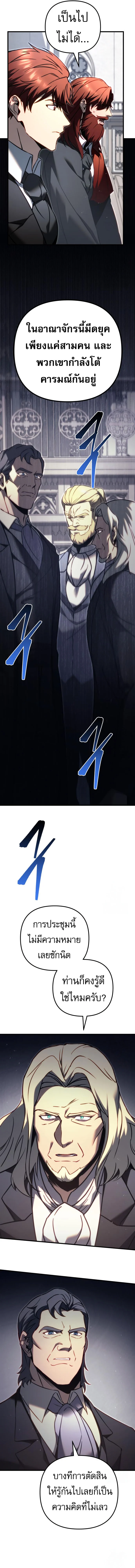 Regressor of the Fallen Family เพลิงสงครามหวนจุติ ตอนที่ 70 page 11