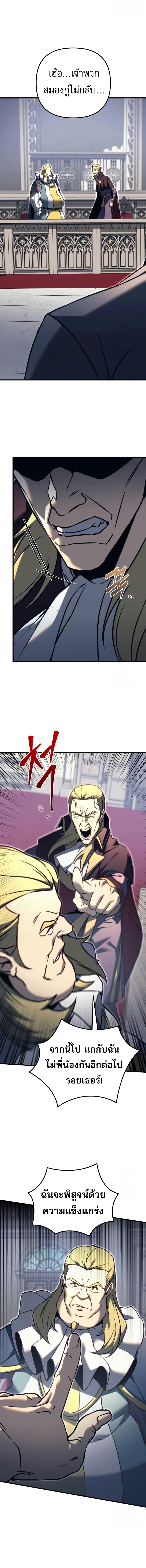 Regressor of the Fallen Family เพลิงสงครามหวนจุติ ตอนที่ 70 page 12