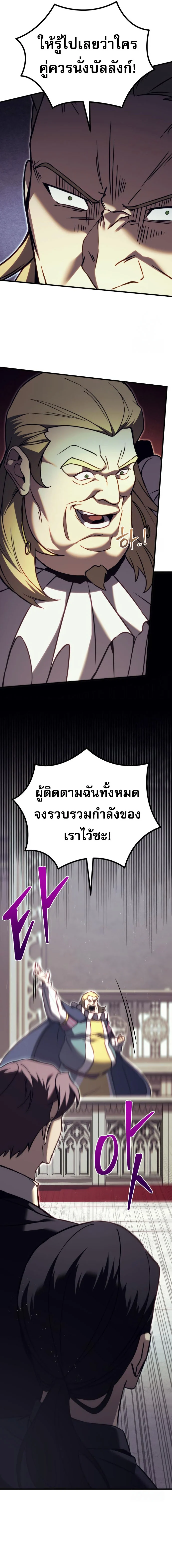 Regressor of the Fallen Family เพลิงสงครามหวนจุติ ตอนที่ 70 page 13