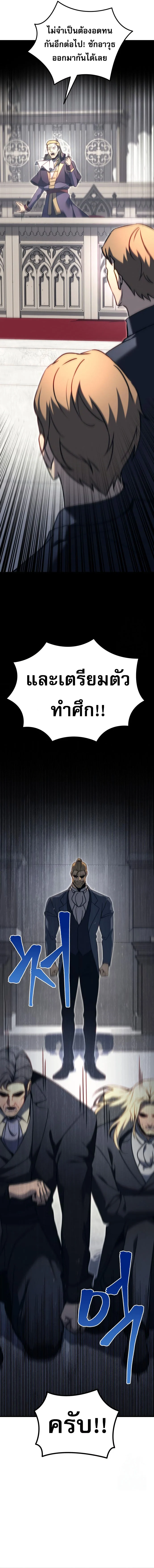 Regressor of the Fallen Family เพลิงสงครามหวนจุติ ตอนที่ 70 page 14