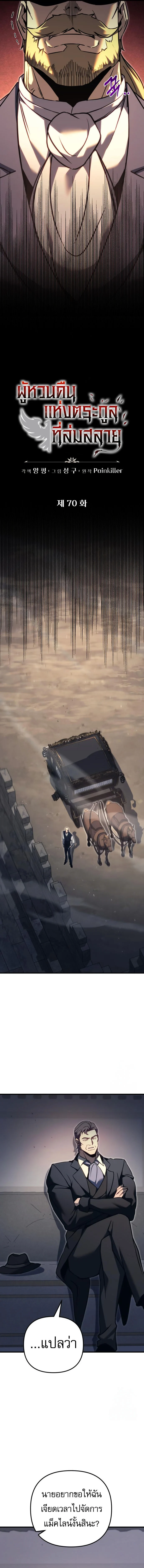 Regressor of the Fallen Family เพลิงสงครามหวนจุติ ตอนที่ 70 page 15
