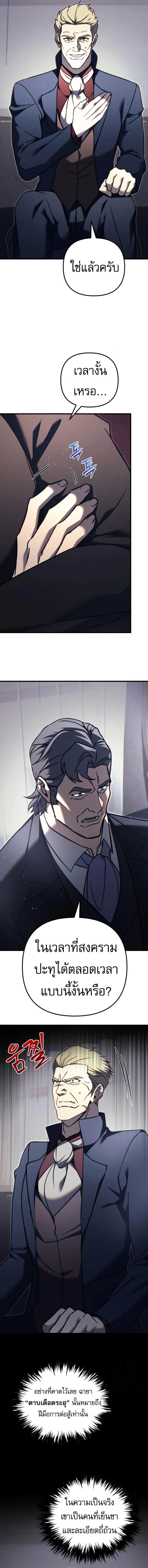 Regressor of the Fallen Family เพลิงสงครามหวนจุติ ตอนที่ 70 page 16