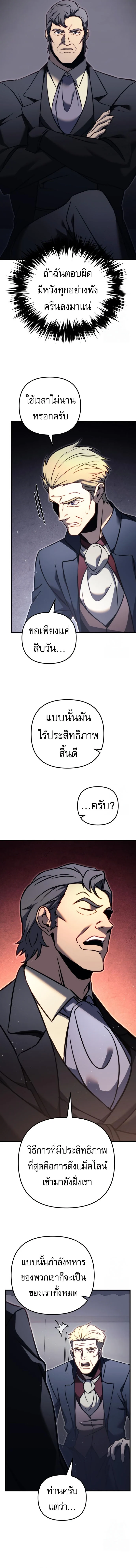 Regressor of the Fallen Family เพลิงสงครามหวนจุติ ตอนที่ 70 page 17