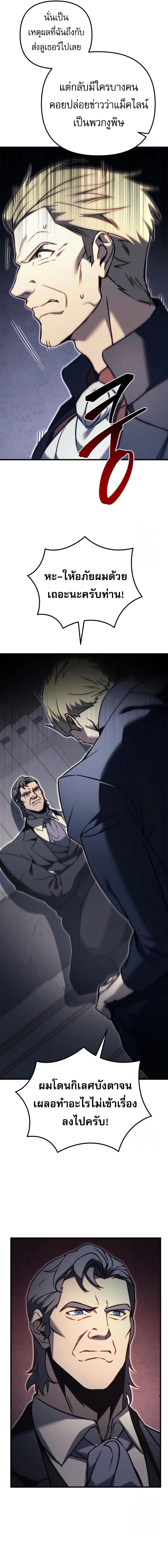 Regressor of the Fallen Family เพลิงสงครามหวนจุติ ตอนที่ 70 page 18