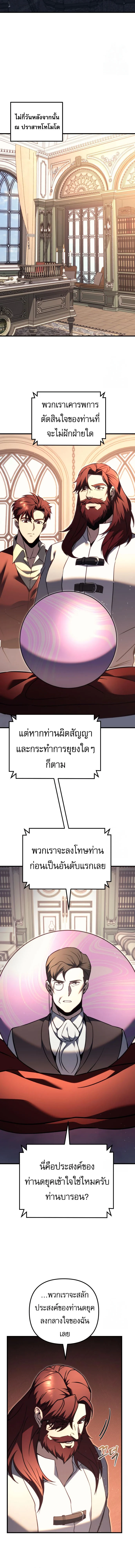 Regressor of the Fallen Family เพลิงสงครามหวนจุติ ตอนที่ 70 page 20