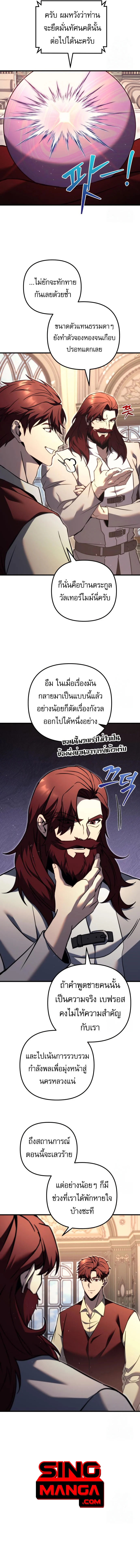 Regressor of the Fallen Family เพลิงสงครามหวนจุติ ตอนที่ 70 page 21