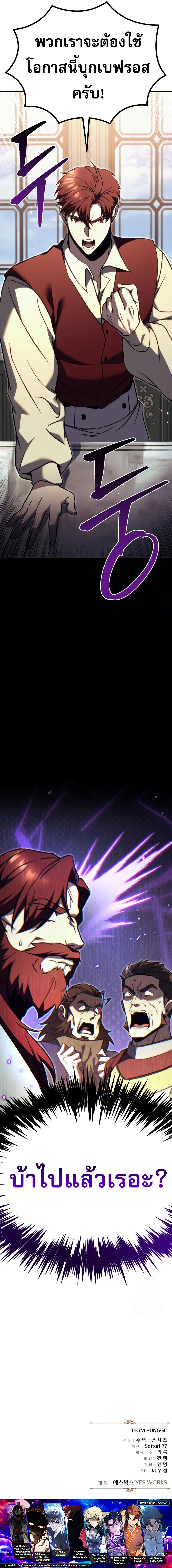 Regressor of the Fallen Family เพลิงสงครามหวนจุติ ตอนที่ 70 page 25