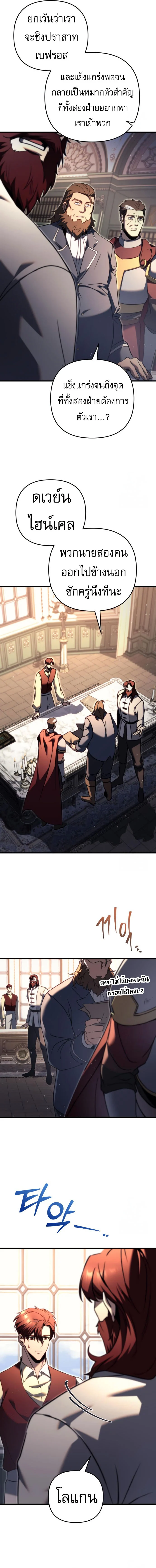 Regressor of the Fallen Family เพลิงสงครามหวนจุติ ตอนที่ 71 page 3