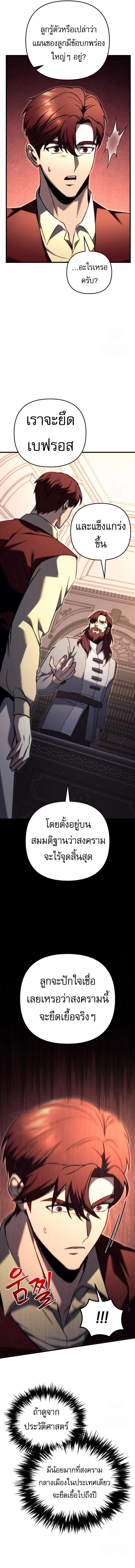Regressor of the Fallen Family เพลิงสงครามหวนจุติ ตอนที่ 71 page 4