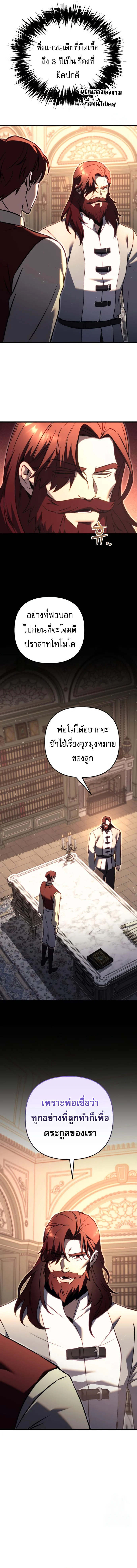 Regressor of the Fallen Family เพลิงสงครามหวนจุติ ตอนที่ 71 page 5