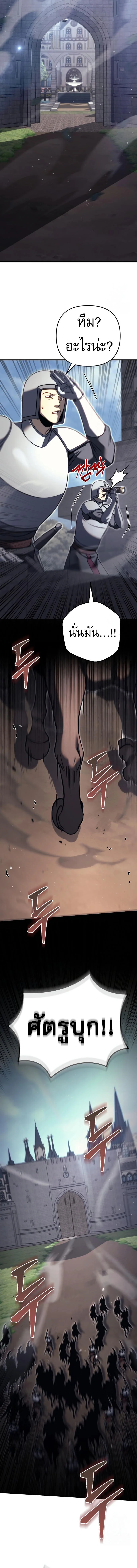 Regressor of the Fallen Family เพลิงสงครามหวนจุติ ตอนที่ 71 page 7